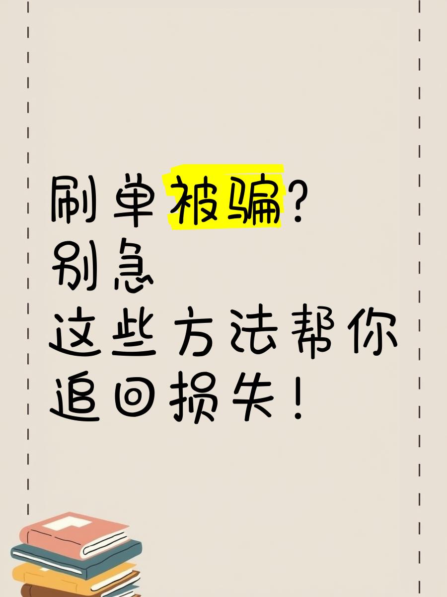 华安商贸app是做任务诈骗软件,被骗提现不了怎么办