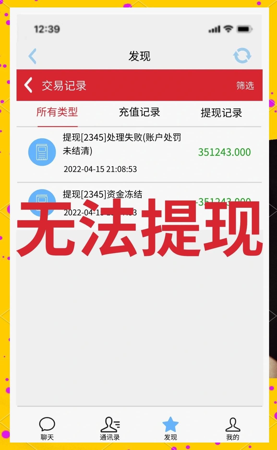 彩数科技app做任务诈骗软件以我操作错误为由不给提现怎么办