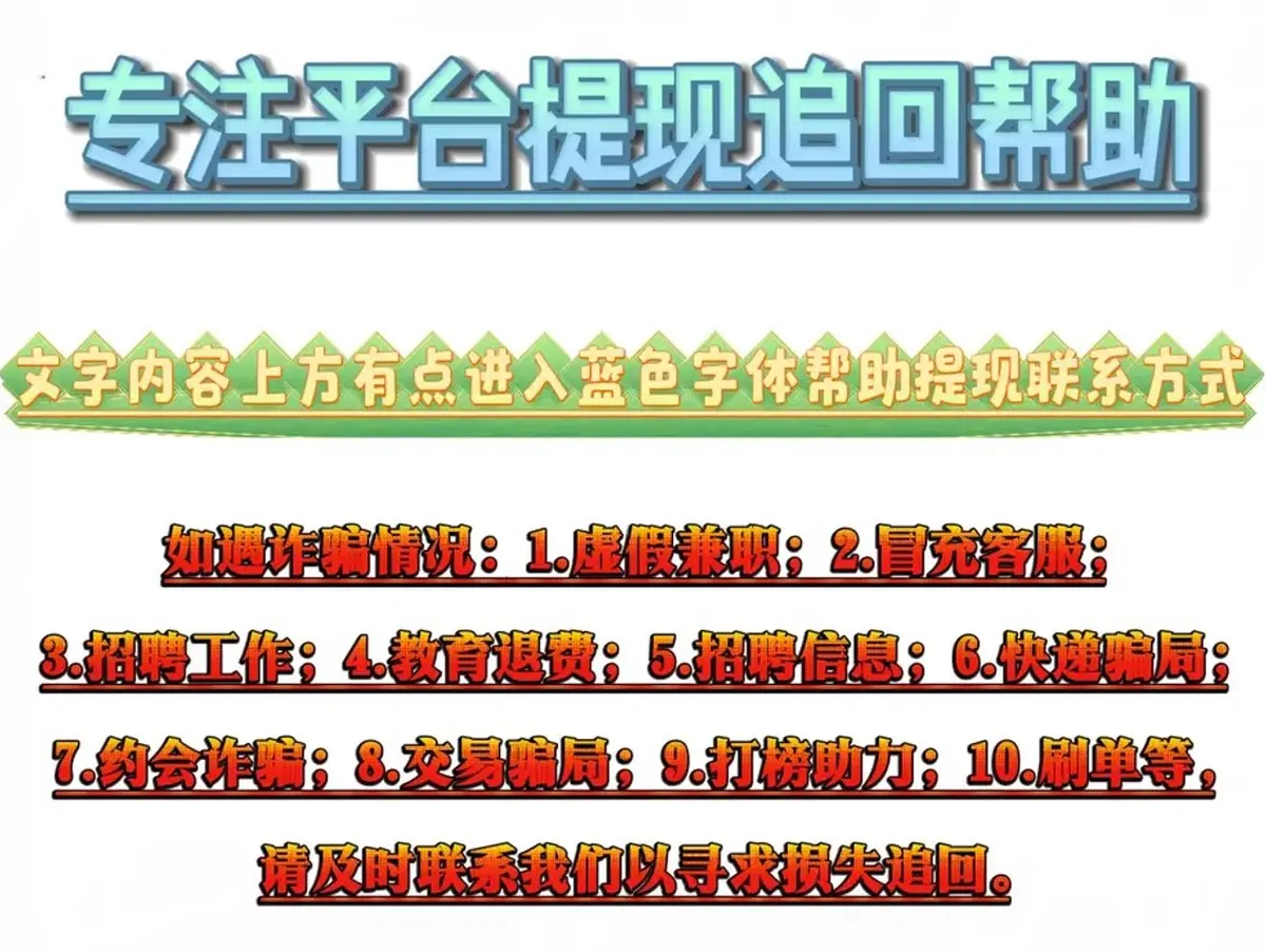 看码通app做任务被骗不能提现,如何应对
